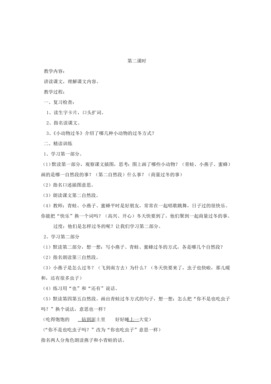 二年级语文上册第五单元19小动物过冬教案苏教版苏教版小学二年级上册语文教案.doc