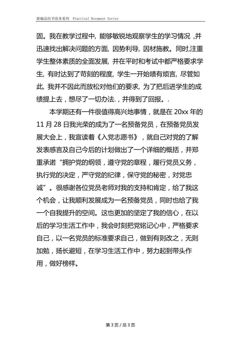 六年级语文教育教学工作总结.docx