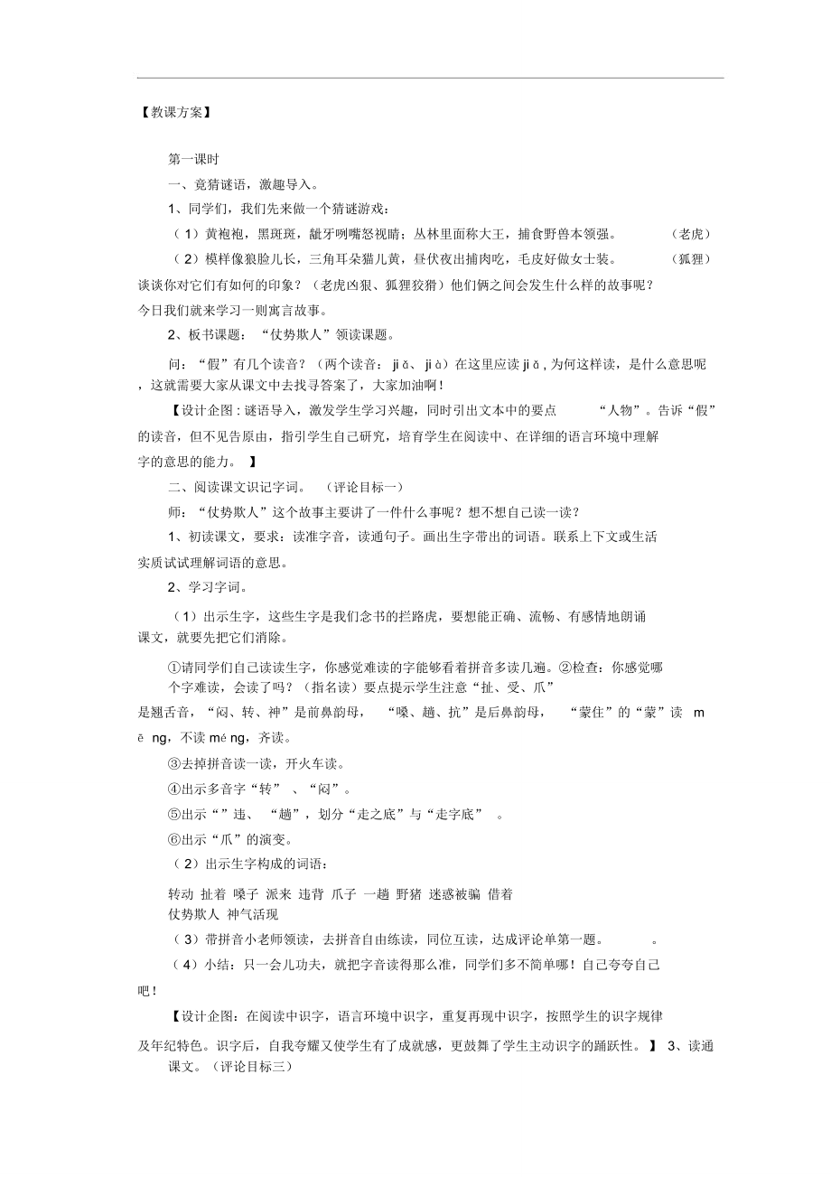 二年级语文上册狐假虎威教案(3).doc