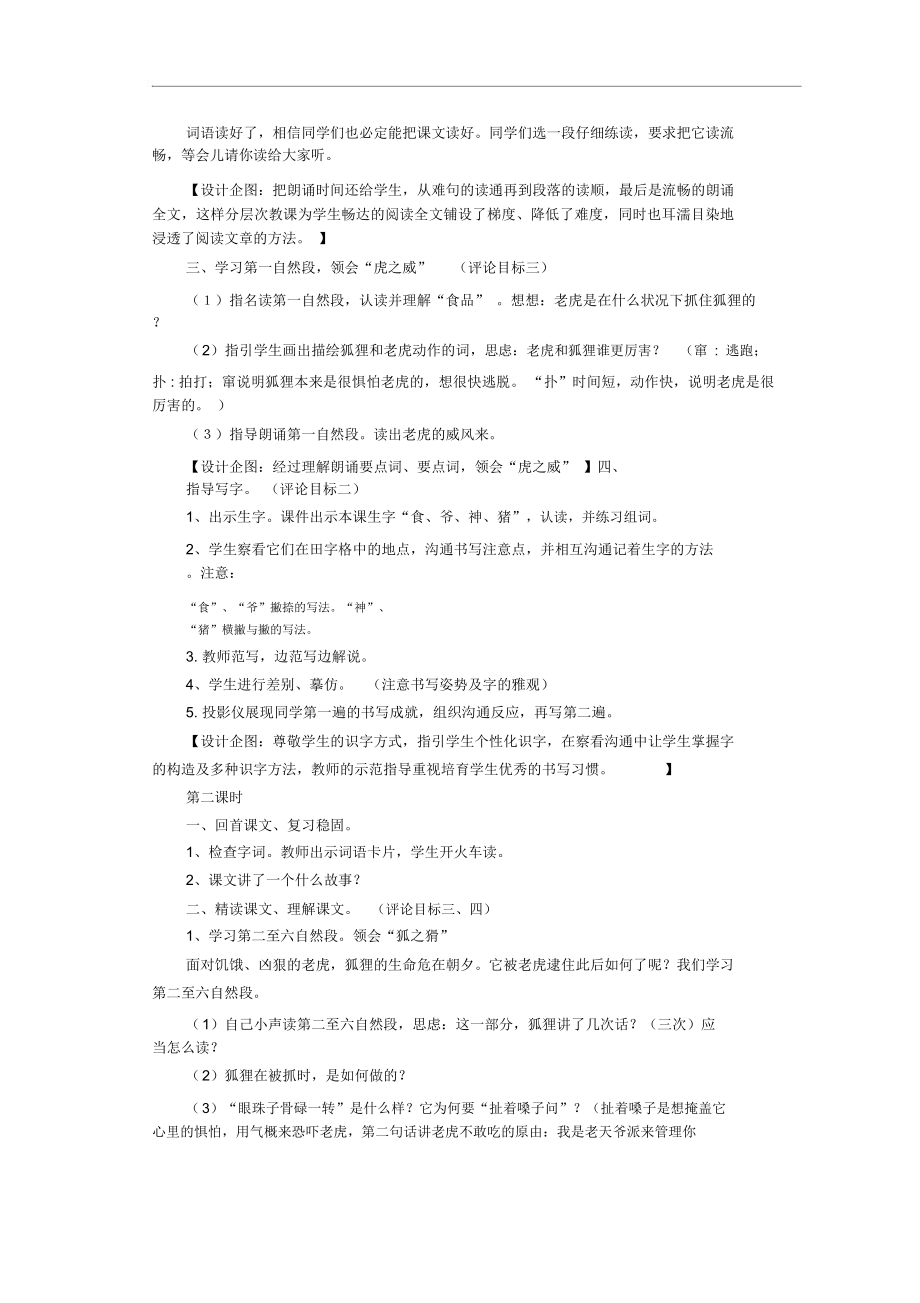 二年级语文上册狐假虎威教案(3).doc