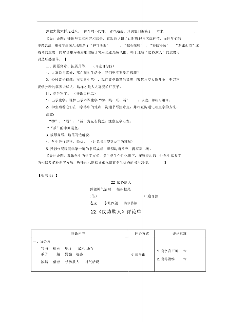 二年级语文上册狐假虎威教案(3).doc