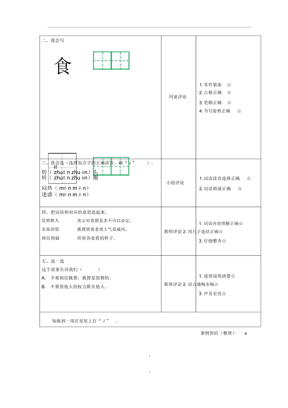 二年级语文上册狐假虎威教案(3).doc