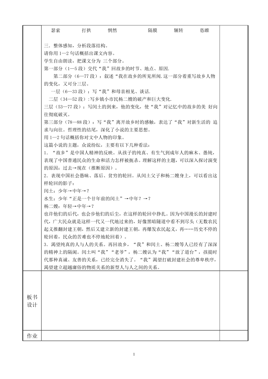 九上语文教案(3).doc