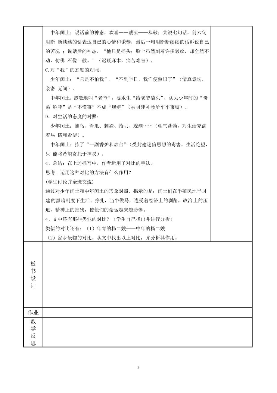 九上语文教案(3).doc