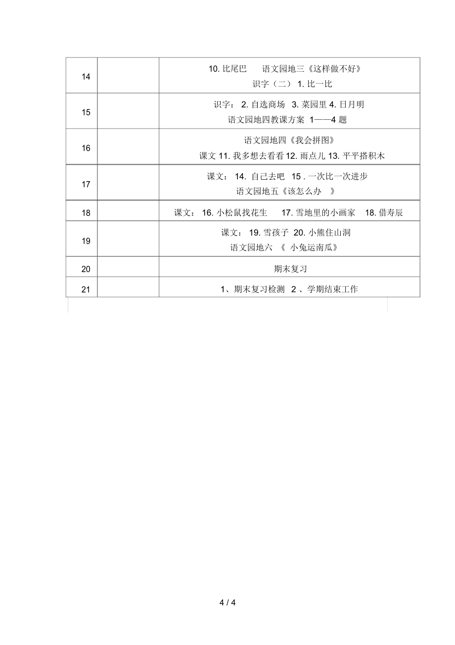 一年级上册语文教学计划9.doc