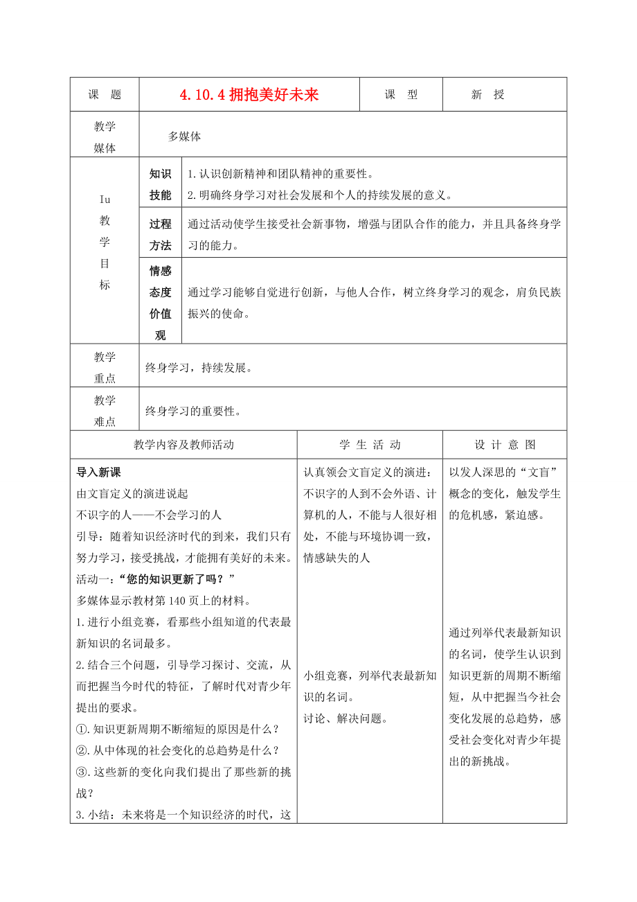 九年级政治4.10.4拥抱美好未来教案鲁教版.doc