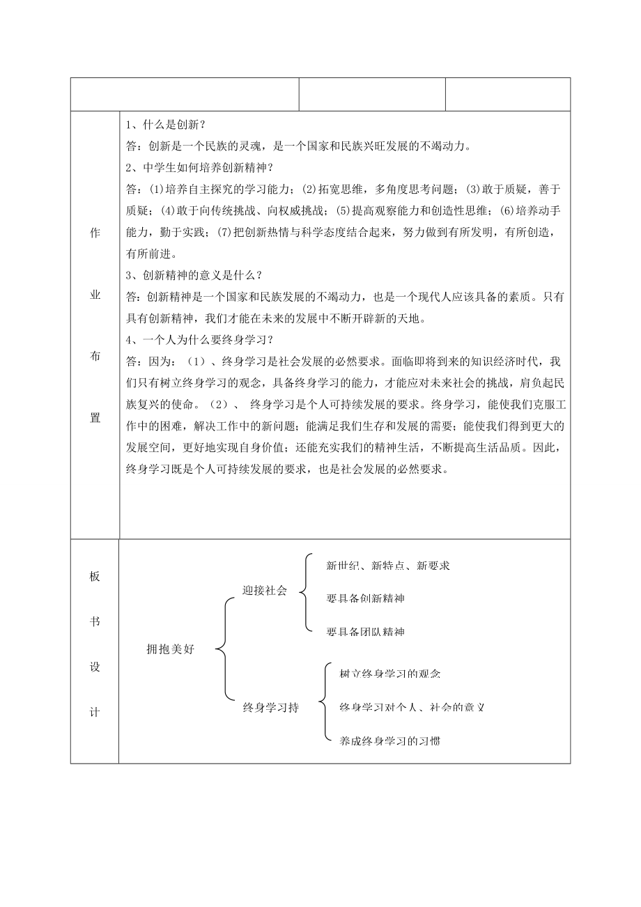 九年级政治4.10.4拥抱美好未来教案鲁教版.doc