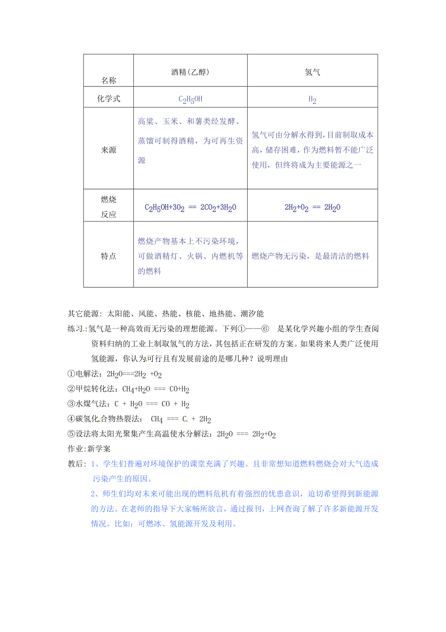 九年级化学上册7.3使用燃料对环境的影响教案1人教新课标版.doc