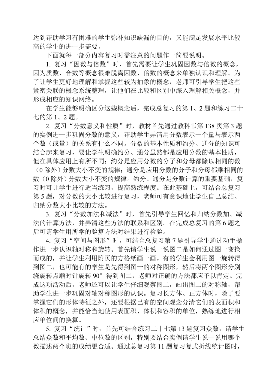 五年级下册数学总复习教案.doc