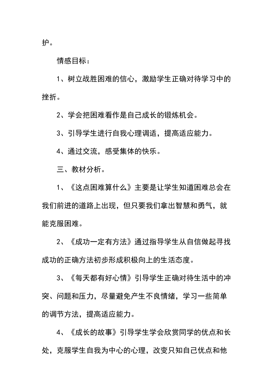 品德与社会四年级上册教学计划.docx