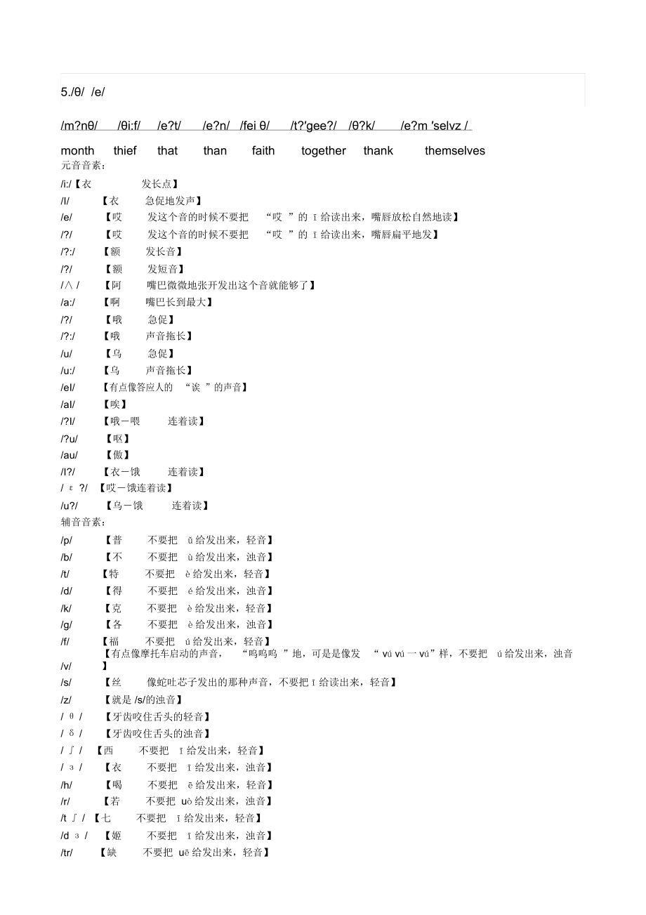 初中英语音标教学.doc