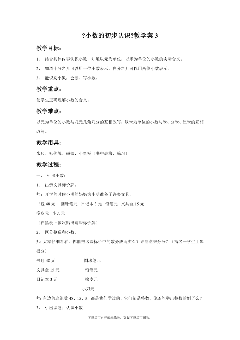 《小数的初步认识》教学案3.docx