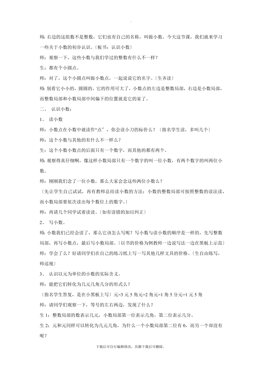 《小数的初步认识》教学案3.docx