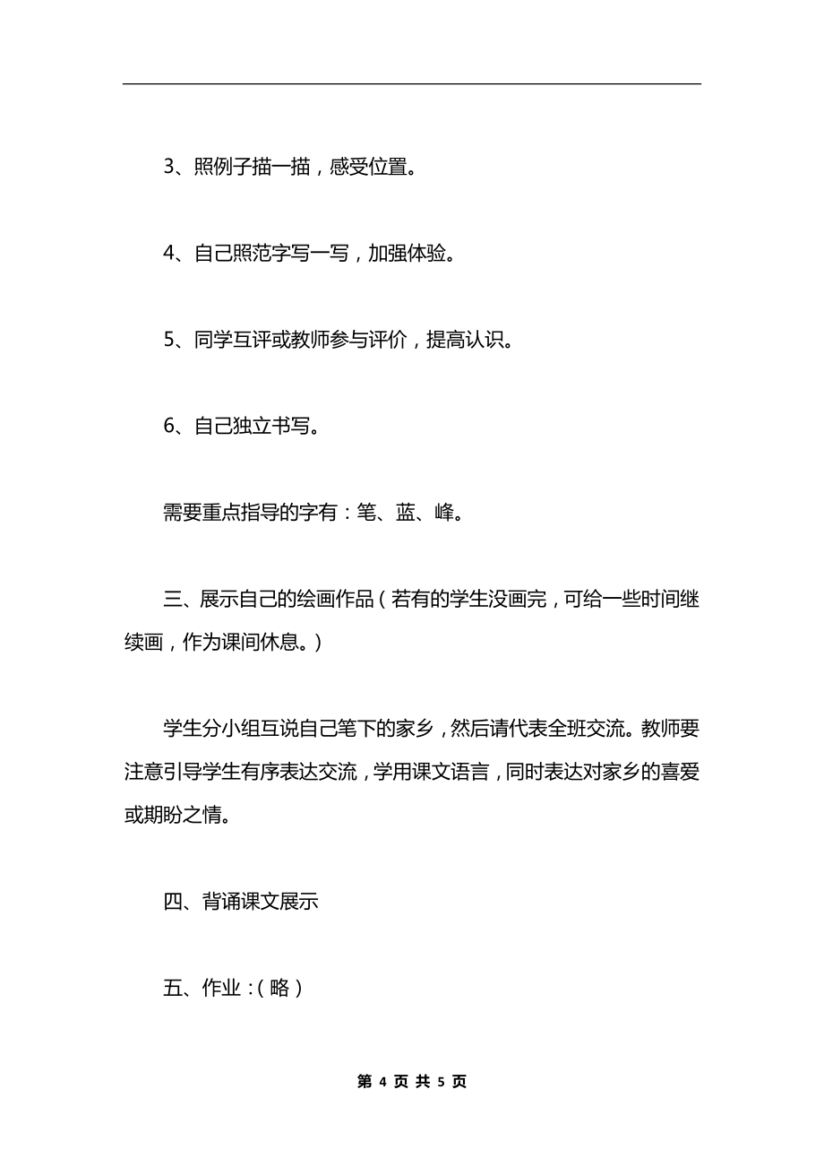 《画家乡》教学设计十一（1）.docx