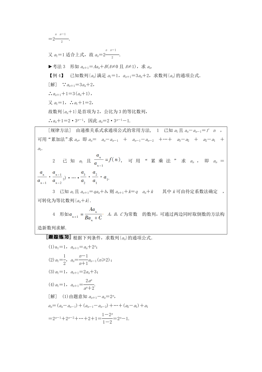 202X版高考数学一轮复习第5章数列第1节数列的概念与简单表示法教学案（含解析）理.doc