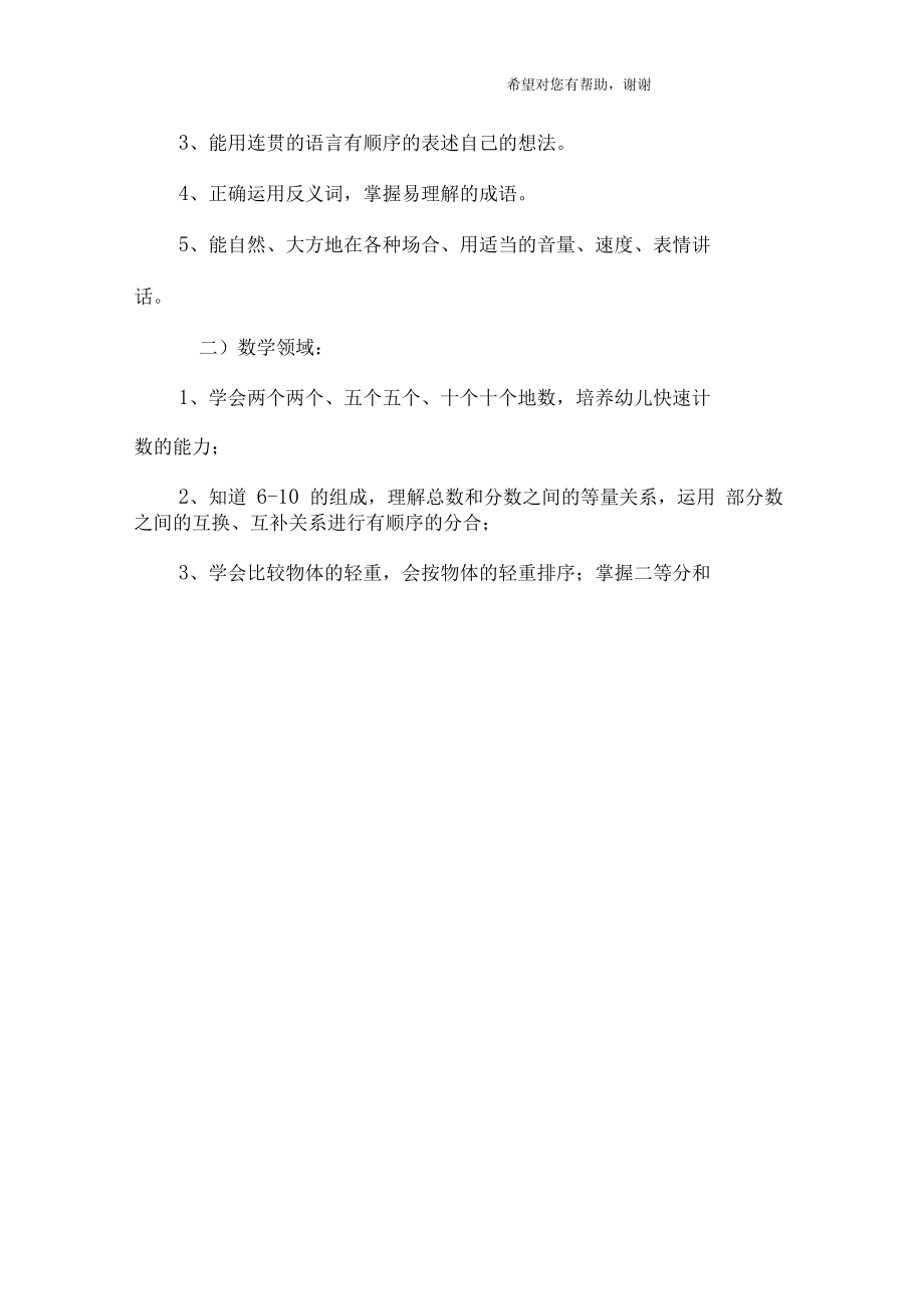 学前班教学计划(2).doc