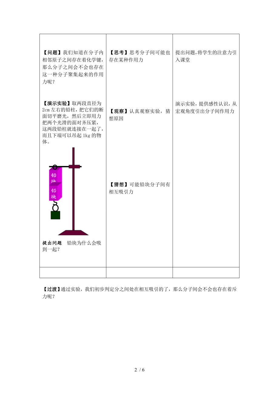 分子间作用力教学设计.doc