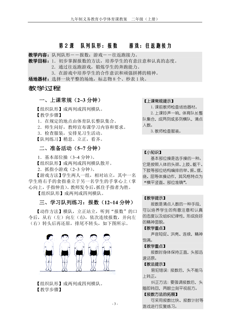 二上体育教案(2).doc