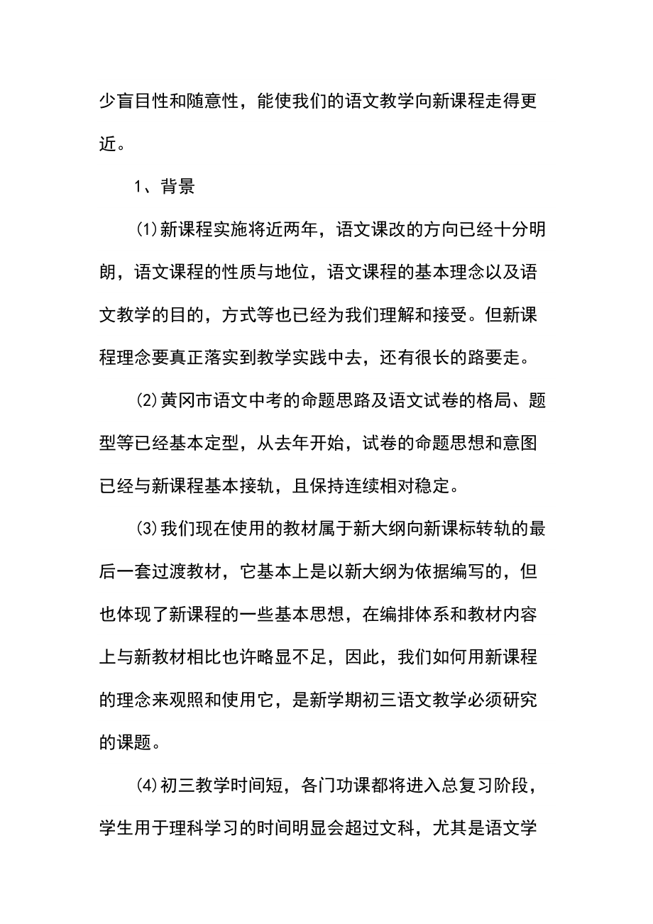 初三语文教学与复习计划(2).docx