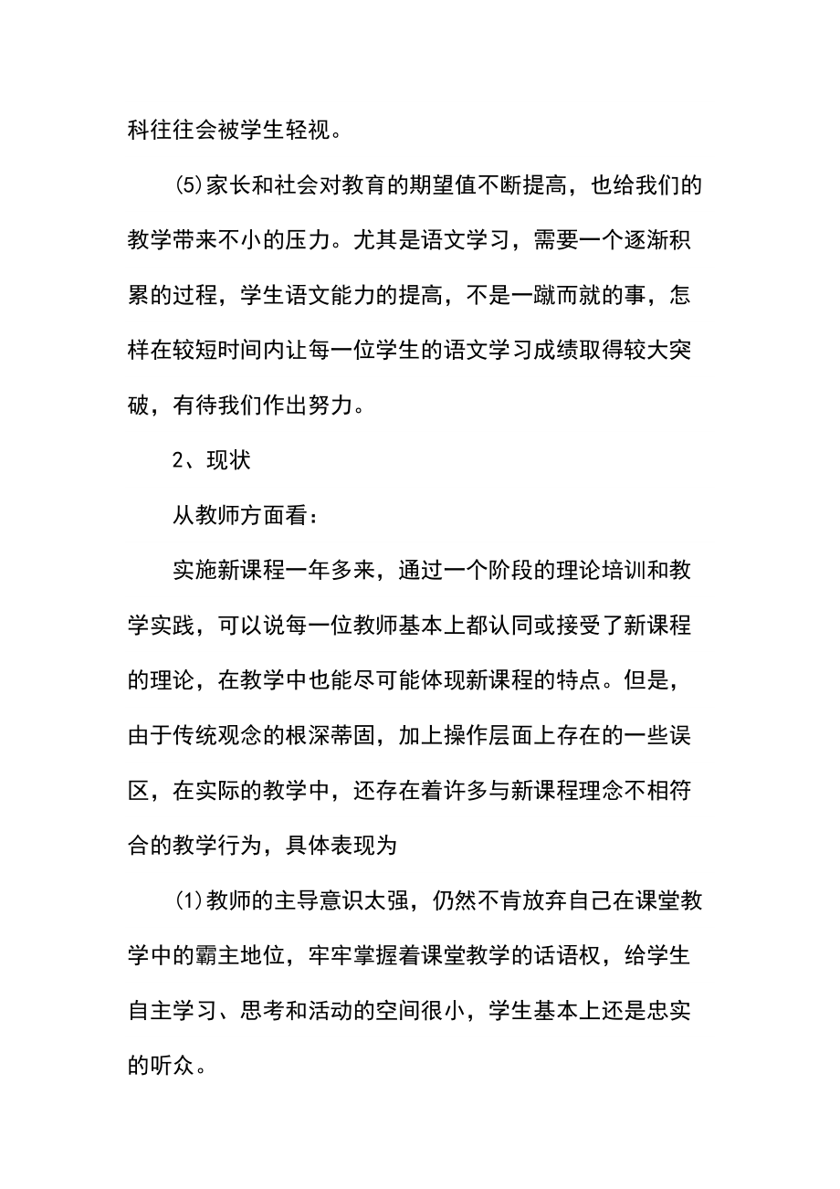 初三语文教学与复习计划(2).docx