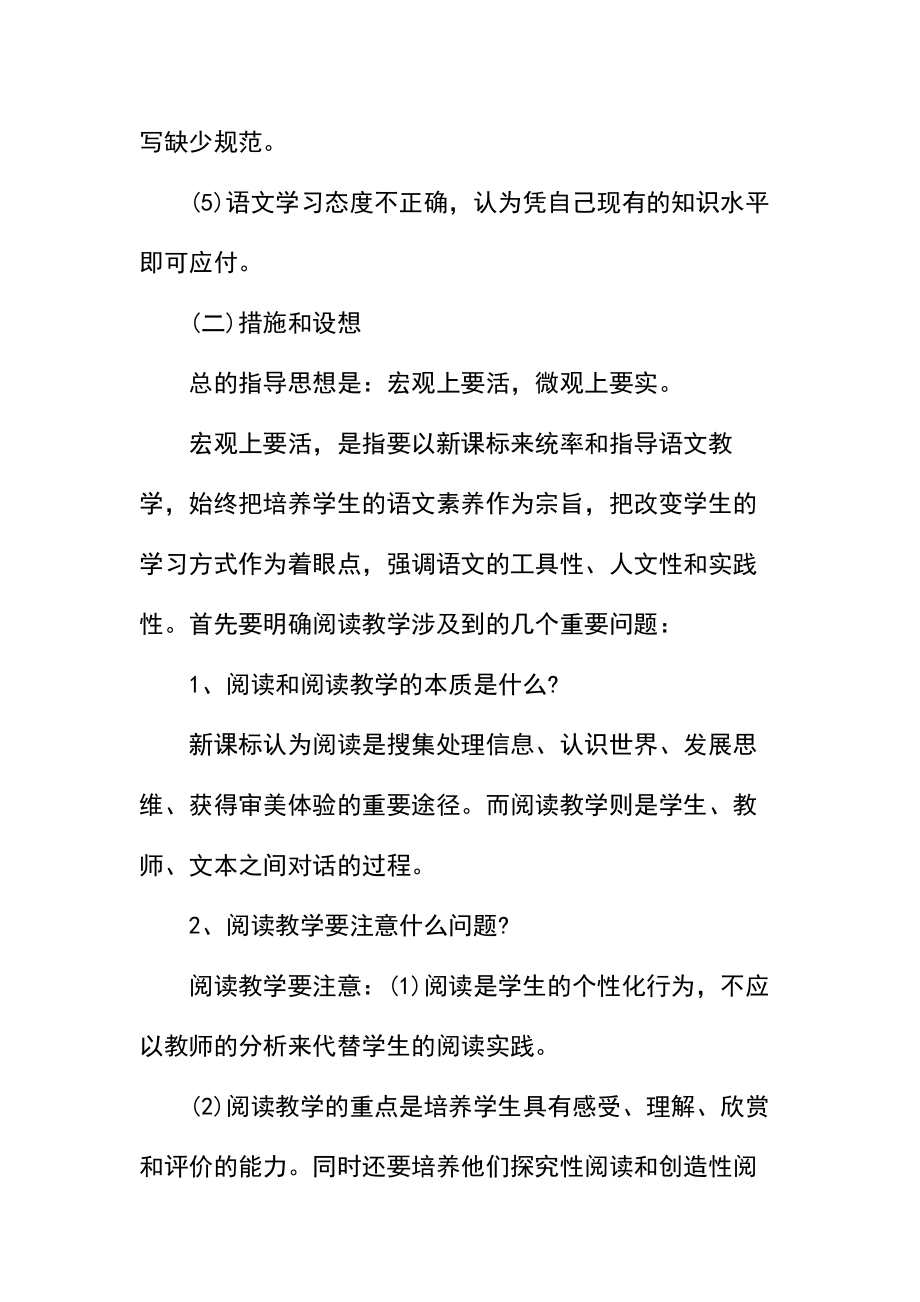 初三语文教学与复习计划(2).docx