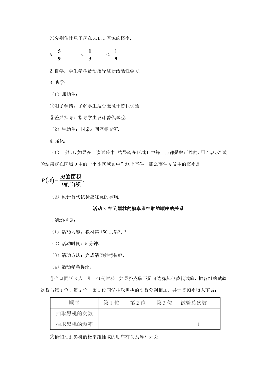 九年级数学上册第25章概率初步数学活动教案（新版）新人教版（新版）新人教版初中九年级上册数学教案.doc