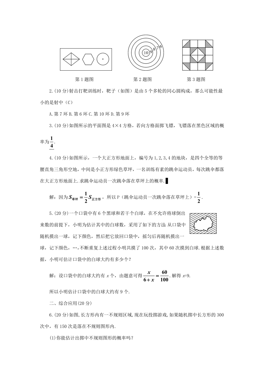 九年级数学上册第25章概率初步数学活动教案（新版）新人教版（新版）新人教版初中九年级上册数学教案.doc