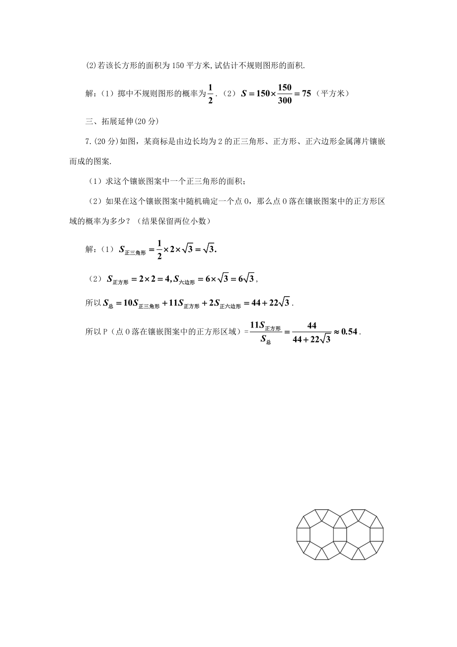 九年级数学上册第25章概率初步数学活动教案（新版）新人教版（新版）新人教版初中九年级上册数学教案.doc