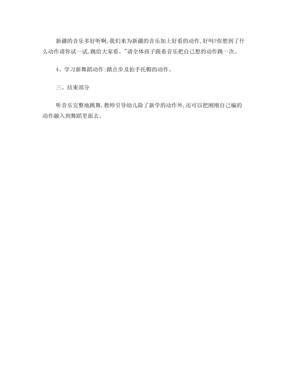 中班民族团结教案(3).doc