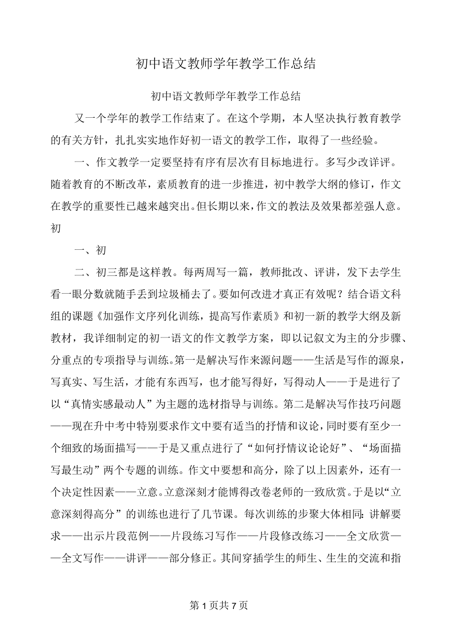 初中语文教师教学工作总结.doc