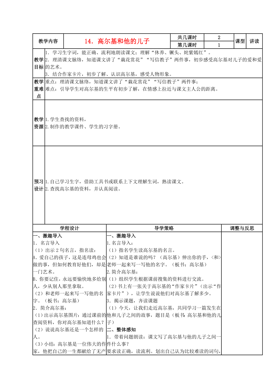 五年级语文上册高尔基和他的儿子3教案苏教版.doc