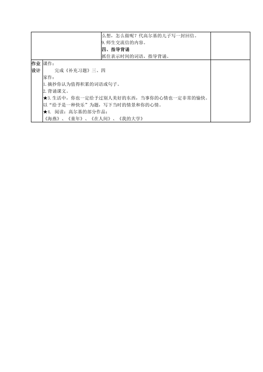 五年级语文上册高尔基和他的儿子3教案苏教版.doc