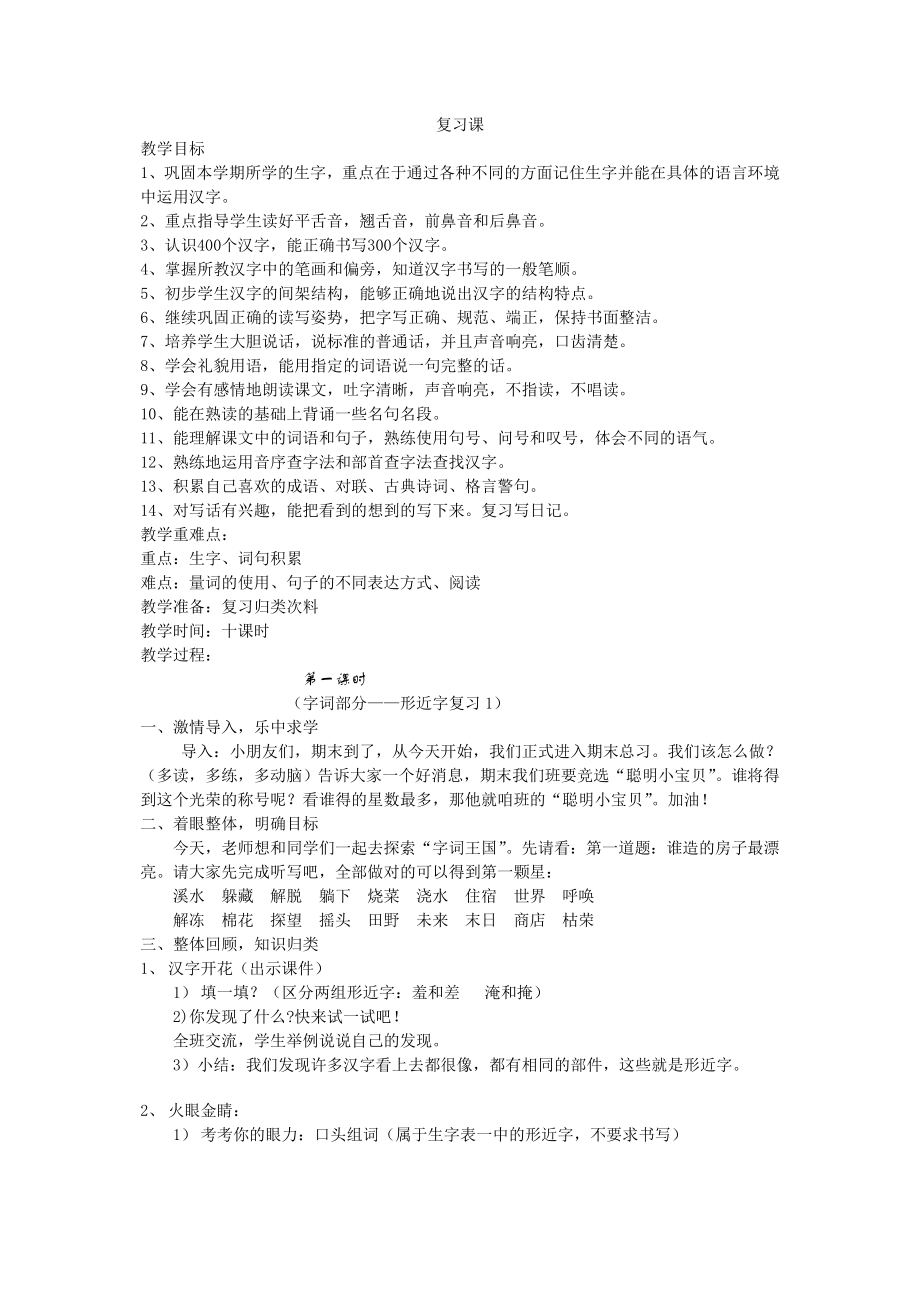 二年级复习课教案(3).doc