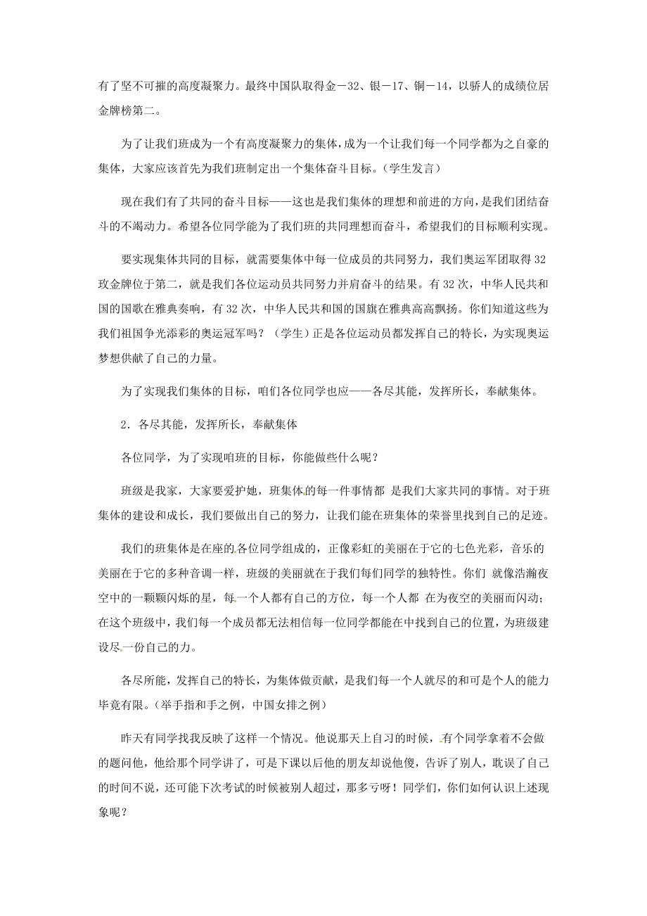 七年级政治上册第二框创建新集体教学设计示例（三）人教新课标版.doc