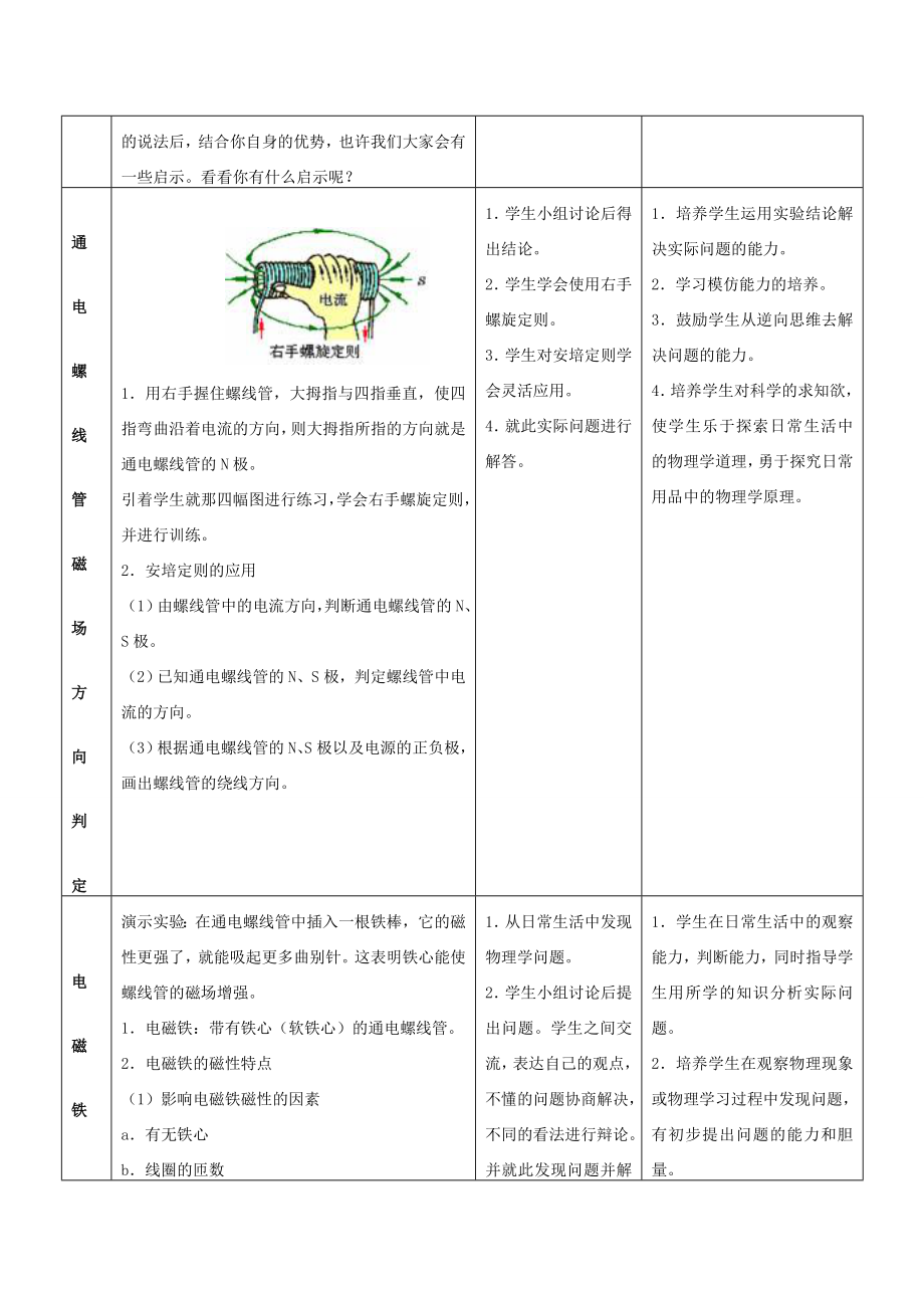 八年级物理电生磁教学案例.doc