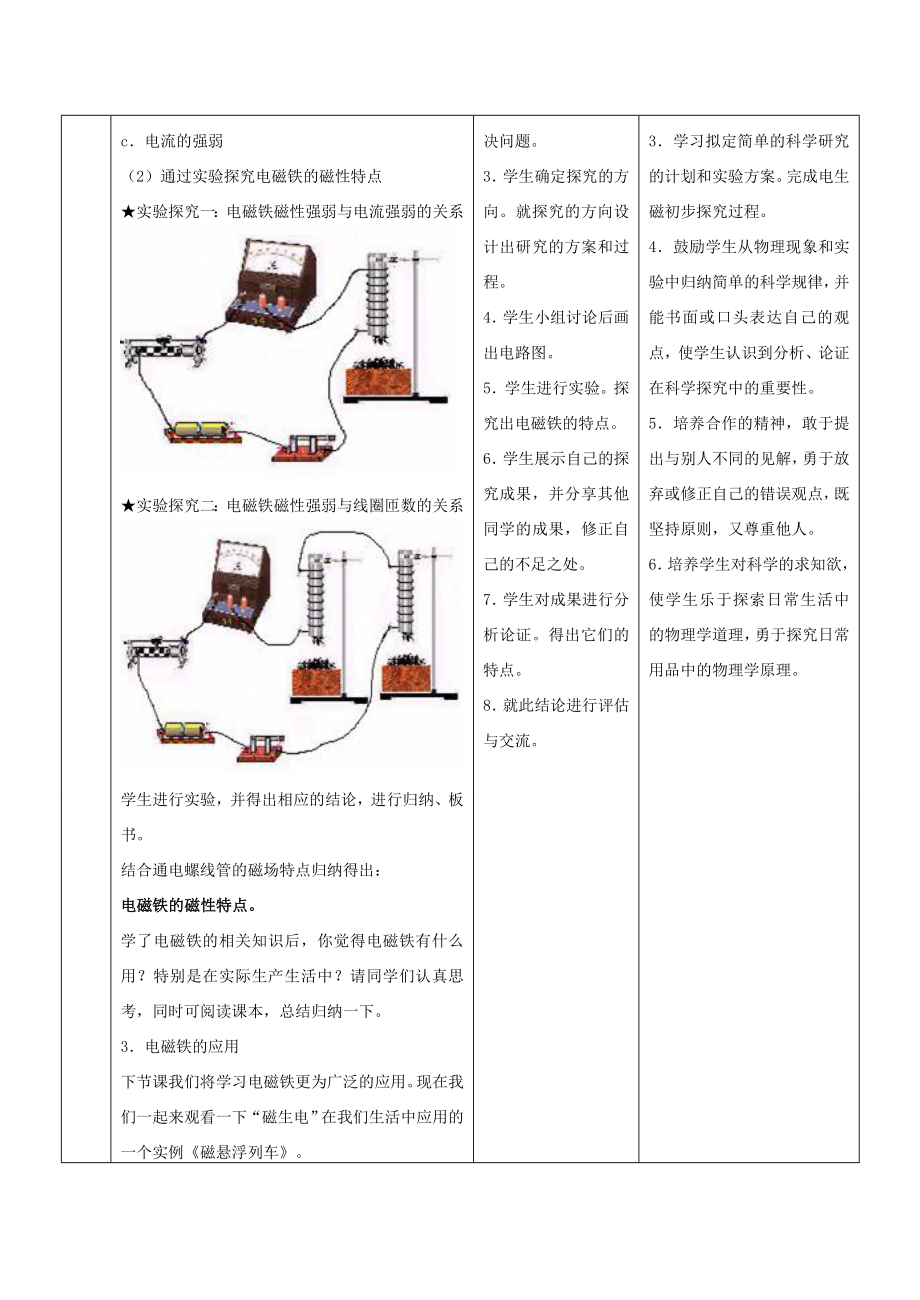 八年级物理电生磁教学案例.doc