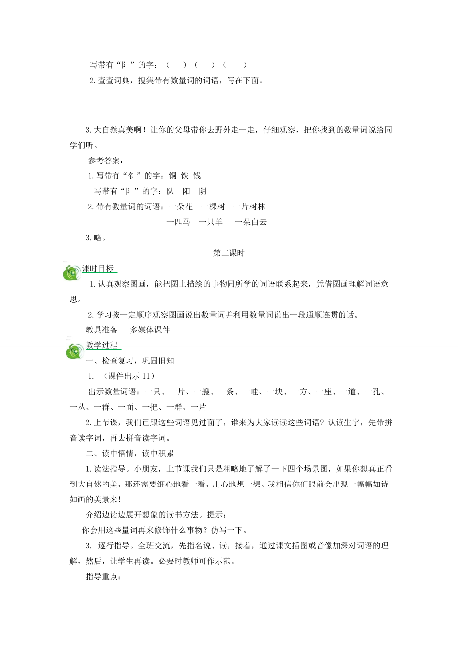 二年级语文上册识字1场景歌教案新人教版新人教版小学二年级上册语文教案.doc