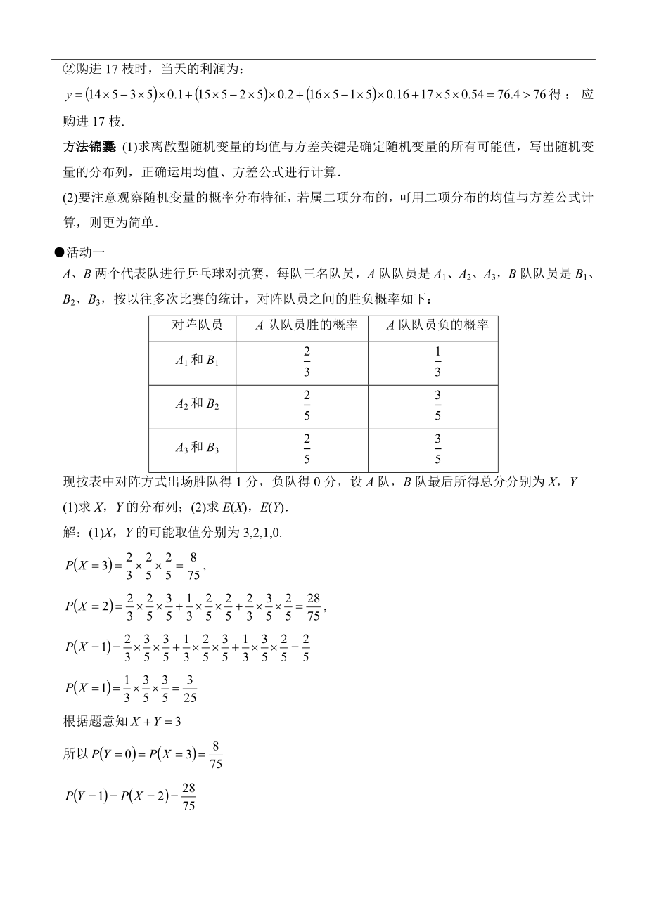 人教版高中数学选修（23）2.3《离散型随机变量的均值与方差（第3课时）》教学设计.doc