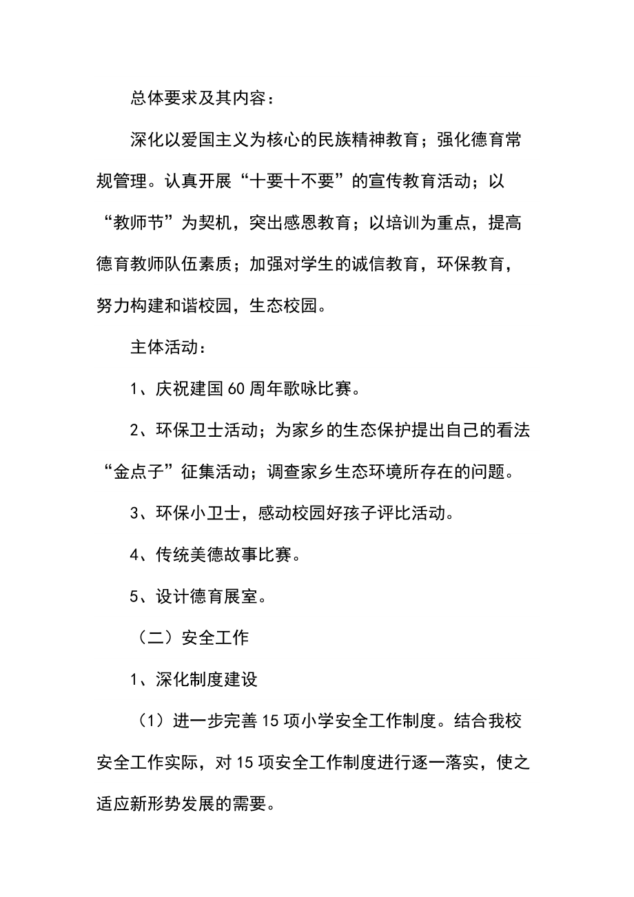 优秀教学工作计划.docx