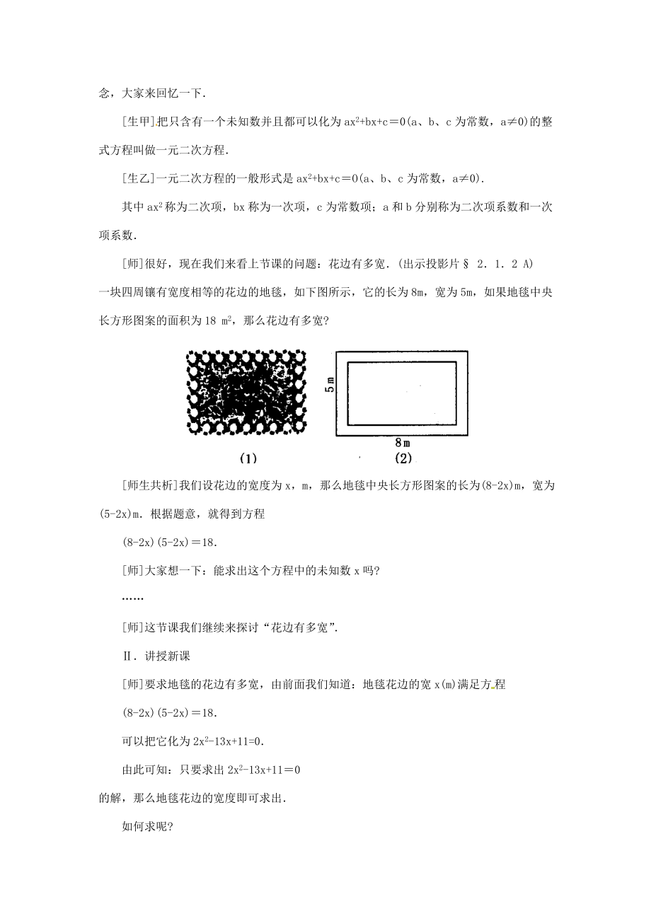 九年级数学上册2.1花边有多宽第二课时教案北师大版.doc