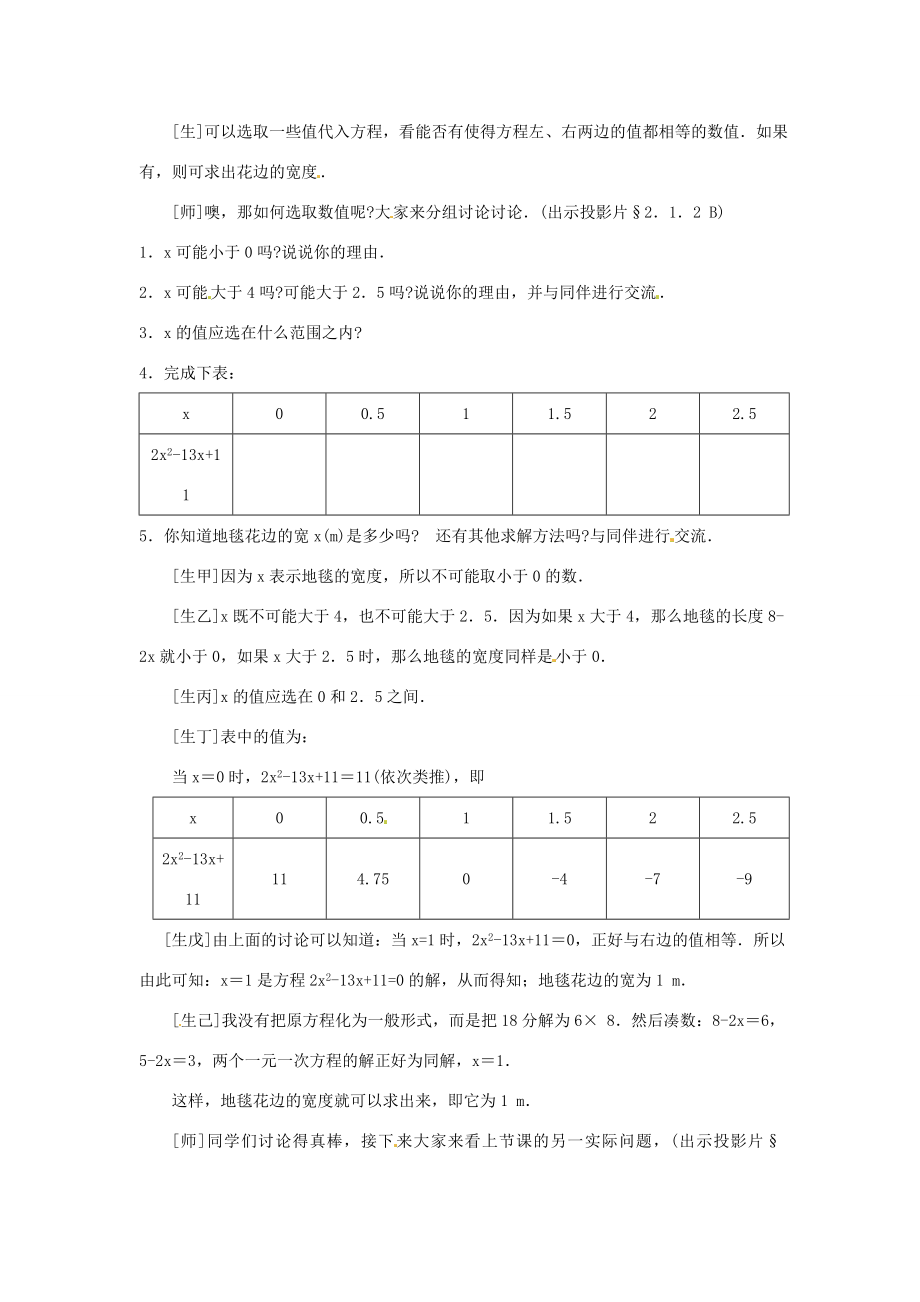 九年级数学上册2.1花边有多宽第二课时教案北师大版.doc