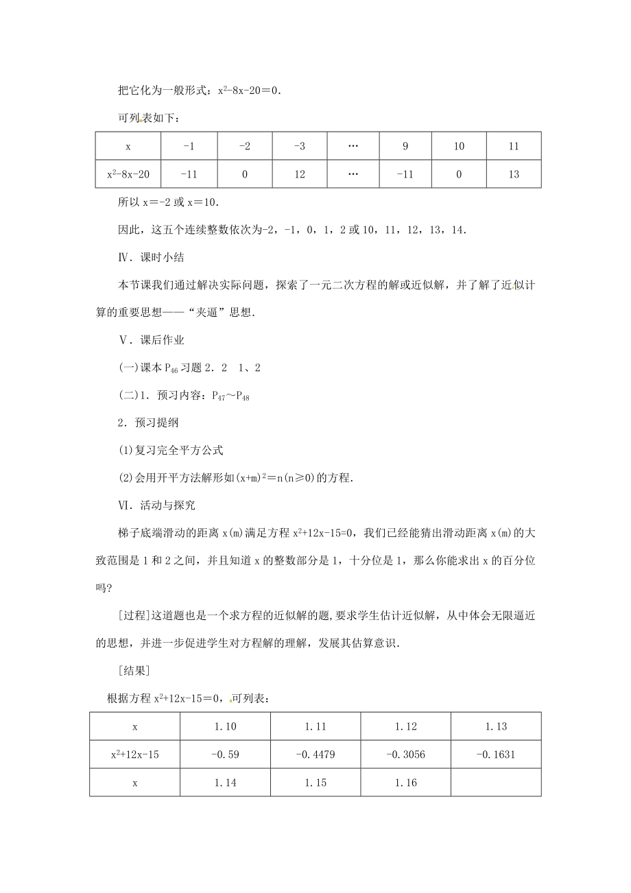 九年级数学上册2.1花边有多宽第二课时教案北师大版.doc