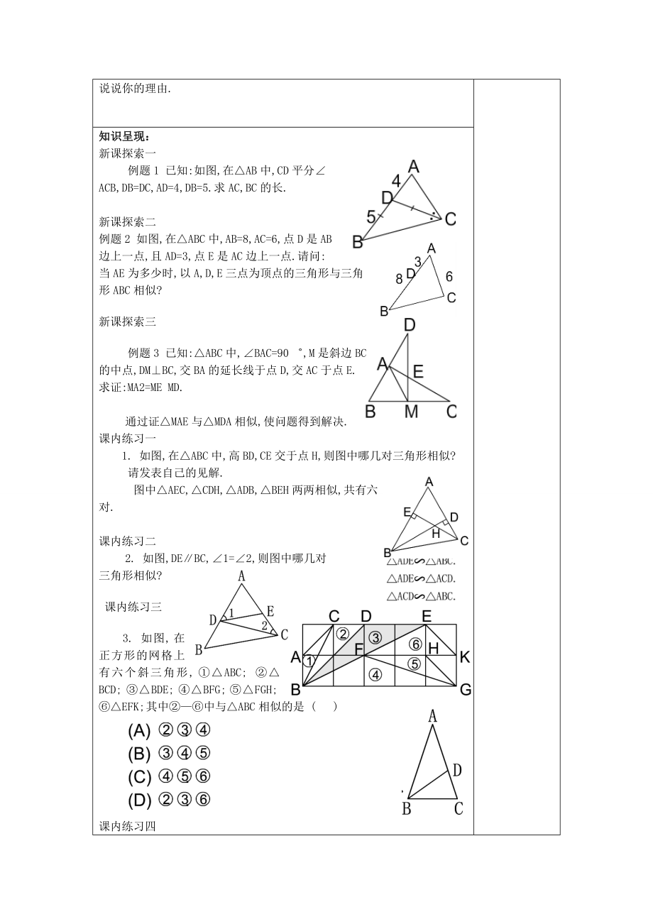 九年级数学上册24.4相似三角形的判定（4）教案沪教版五四制沪教版初中九年级上册数学教案.doc