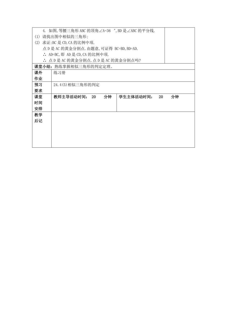 九年级数学上册24.4相似三角形的判定（4）教案沪教版五四制沪教版初中九年级上册数学教案.doc