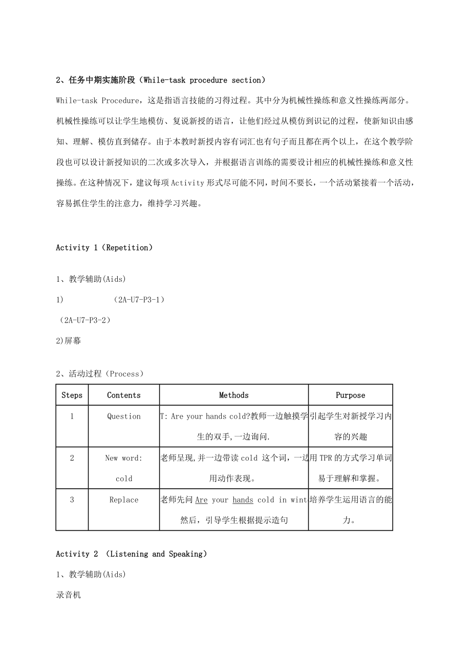 二年级英语上册Unit7Weather第三课时教案沪教牛津版.doc