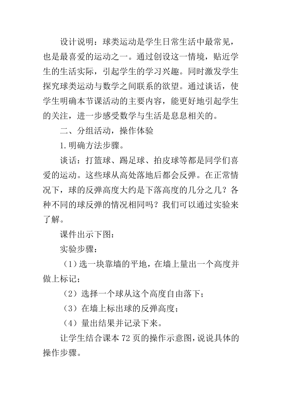 《球的反弹高度》教学设计.doc