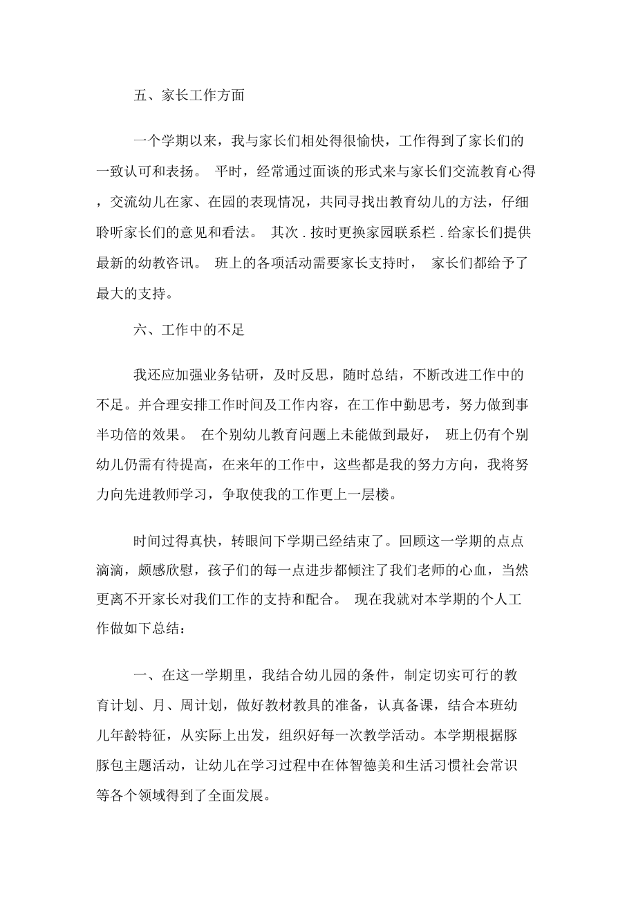 大班教师教学工作总结.doc