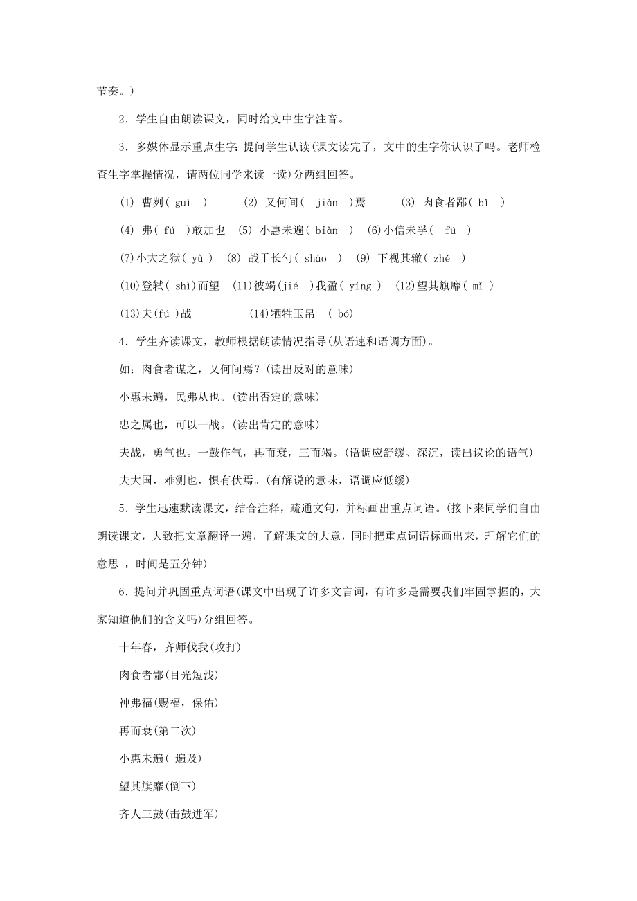 九年级语文下册第六单元20《曹刿论战》教学过程设计新人教版新人教版初中九年级下册语文教案.doc