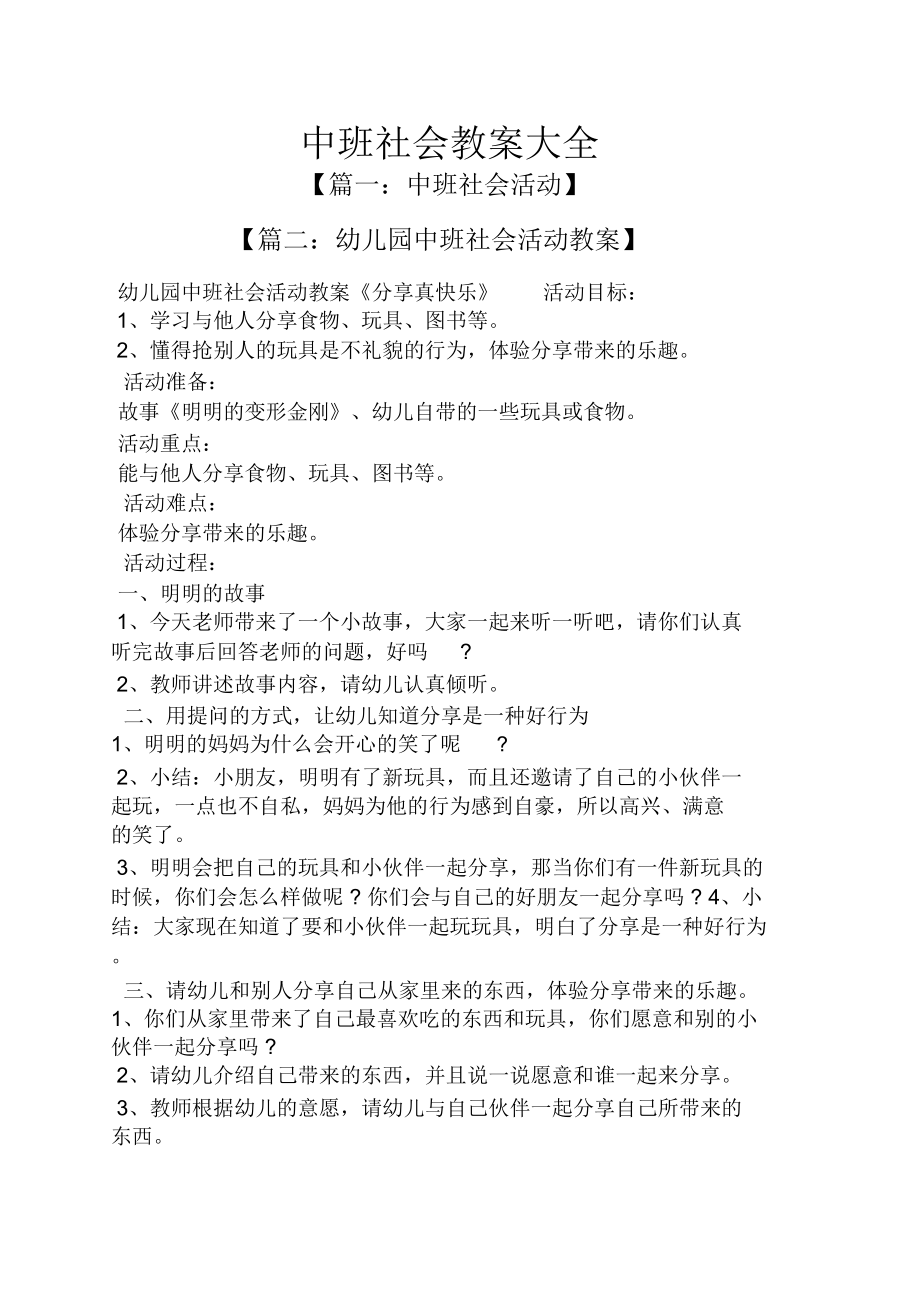 中班社会教案大全.doc