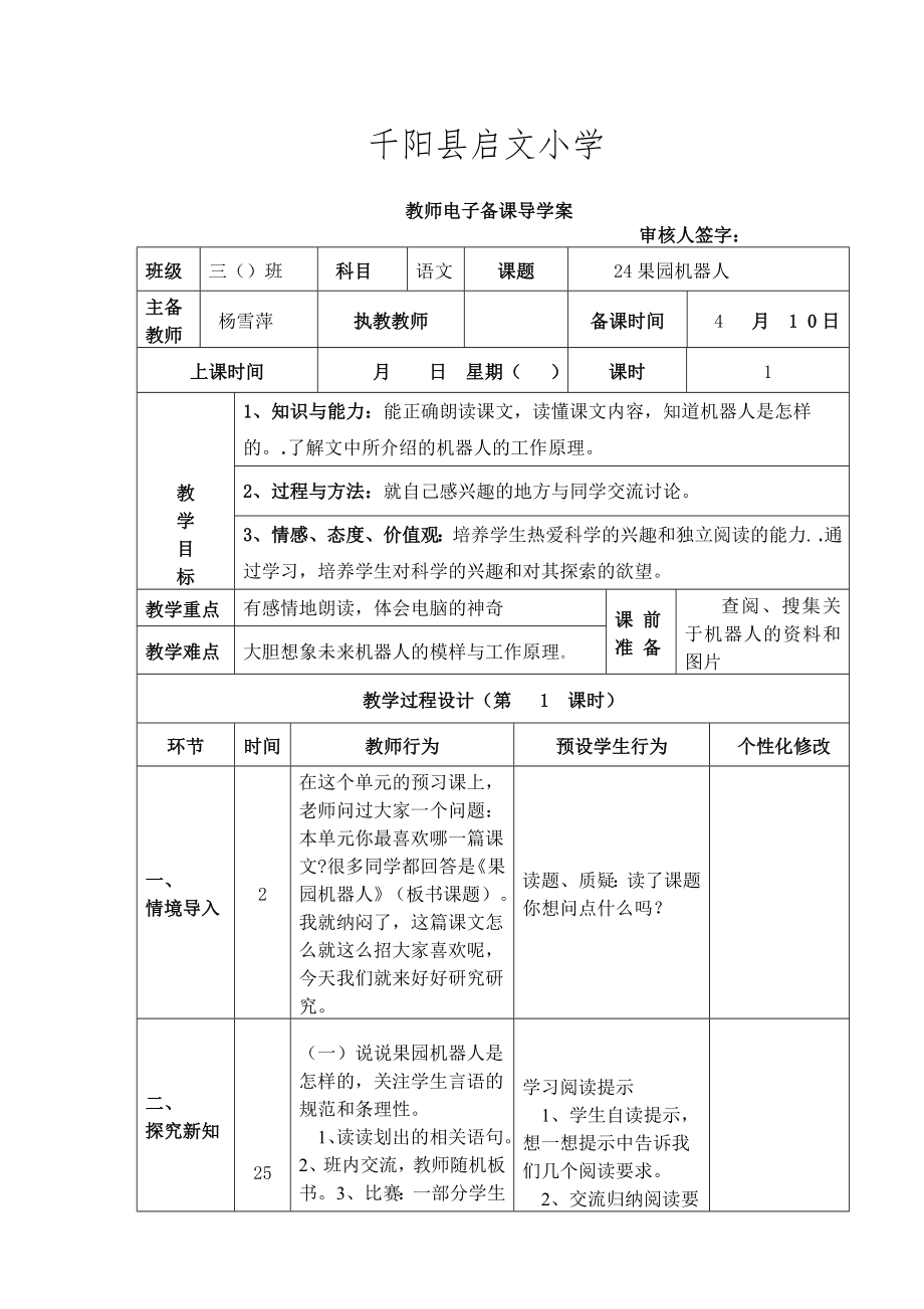 24果园机器人教学设计.doc